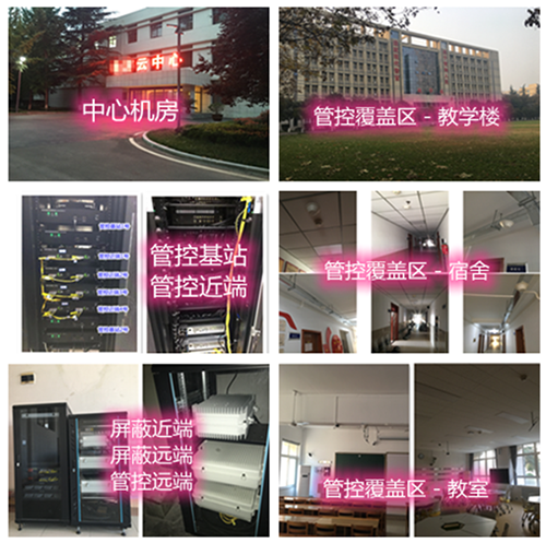  潮南某军事院校管控案例（数字信令级）