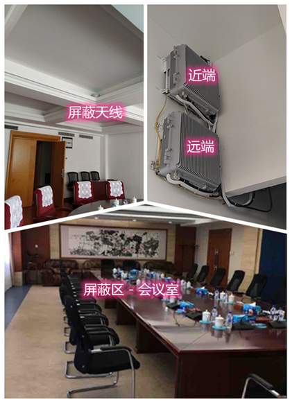  潮南某机关单位会议室屏蔽案例（数字信令级）